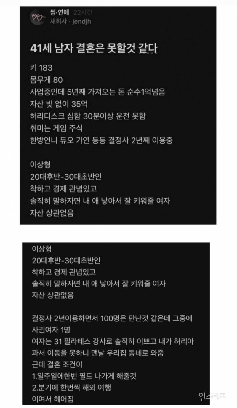 결혼 못할거같다는 41살 블라남 | 인스티즈