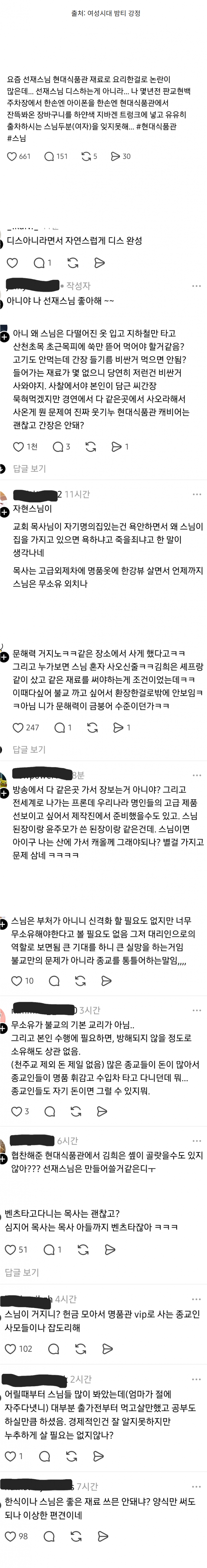 현재 sns에서 논란중인 선재스님 현백 식품관 이용..JPG | 인스티즈