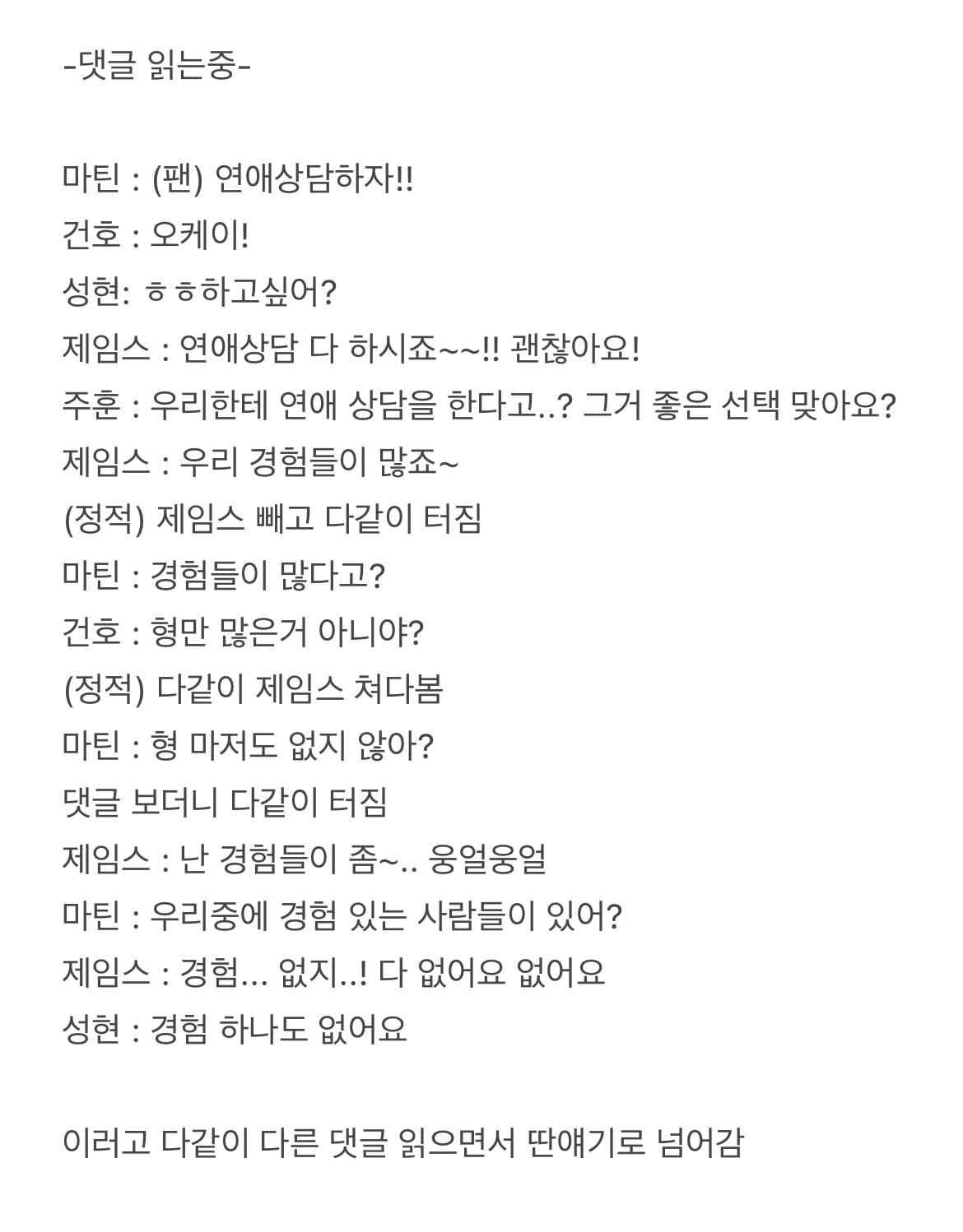 [마플] 코르티스 지금 말 나오는 라방 발언 그대로 적어옴 | 인스티즈
