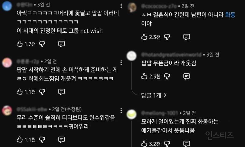 유아퇴행 같다며 호불호 갈리는 남돌 무대.jpg | 인스티즈