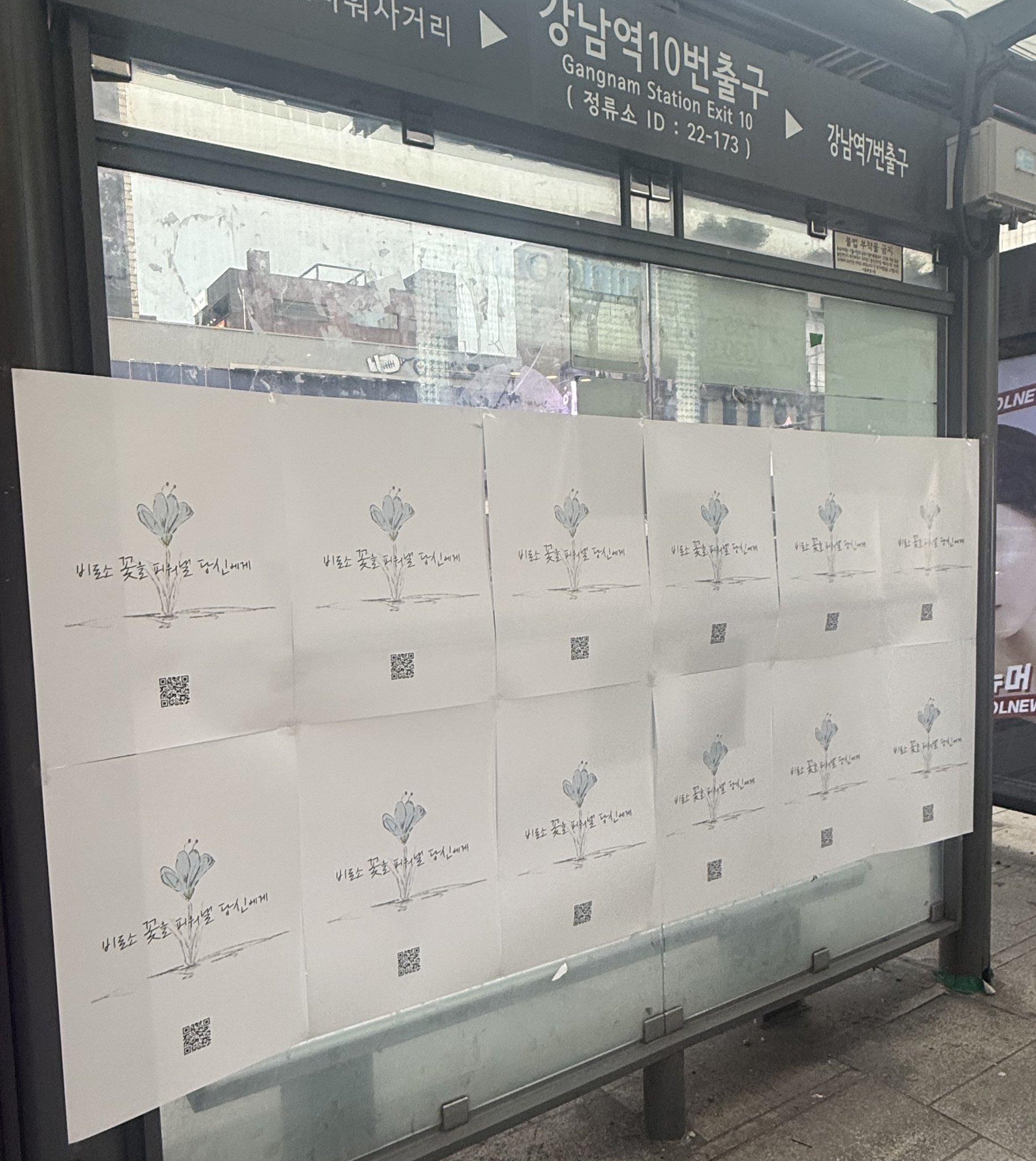 성수, 강남 쪽에 붙은 꽃 포스터 정체 | 인스티즈