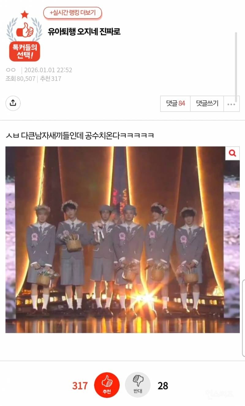 유아퇴행 같다며 호불호 갈리는 남돌 무대.jpg | 인스티즈