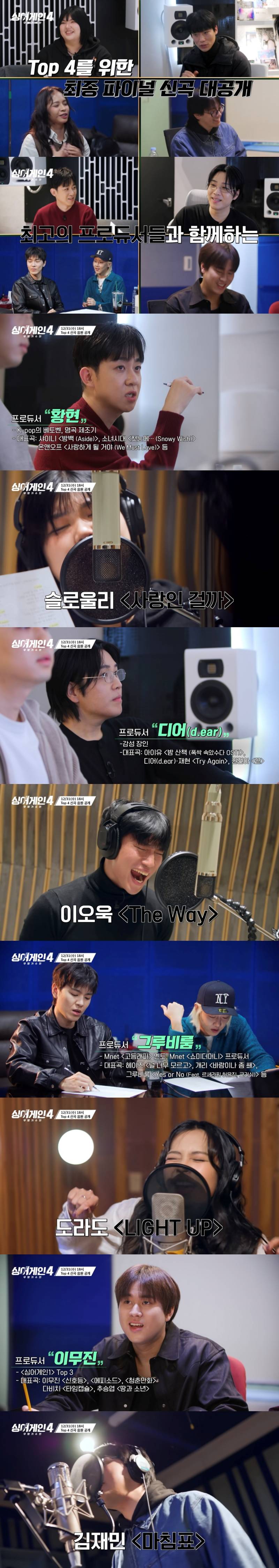 이제 진짜 찐 고수들만 남은 듯한 싱어게인4 Top 4 | 인스티즈