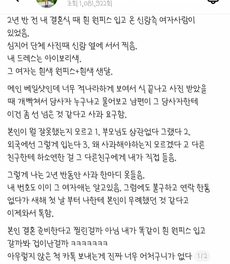 (경악주의) 현재 sns를 터트린 하객 흰색옷 착용..JPG | 인스티즈
