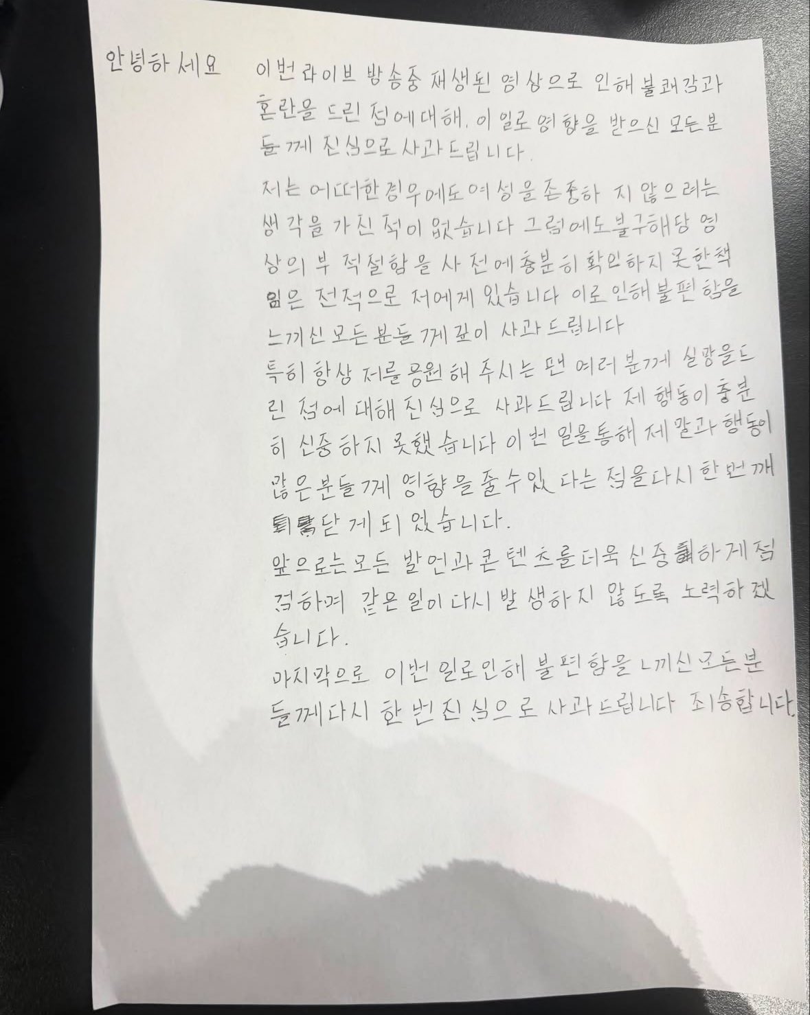 [마플] 후한원 사과문 썼네 | 인스티즈