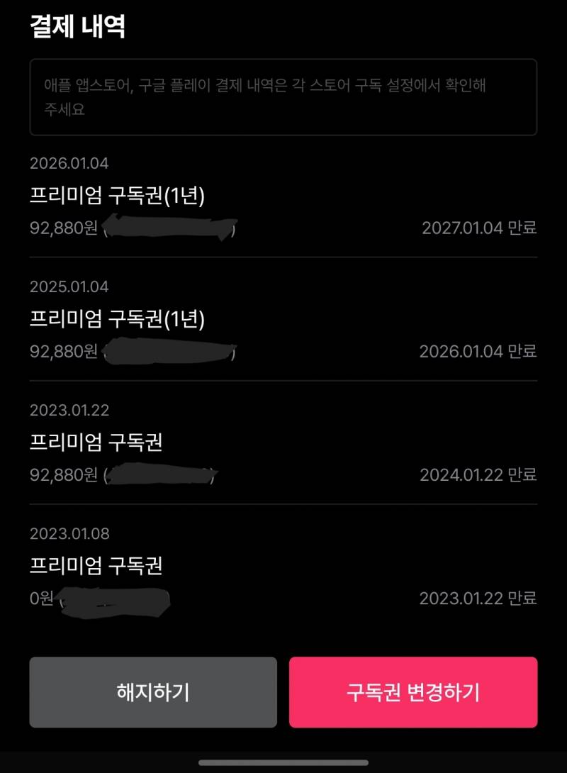 왓챠 프리미엄 1년 4인팟 한 자리! | 인스티즈