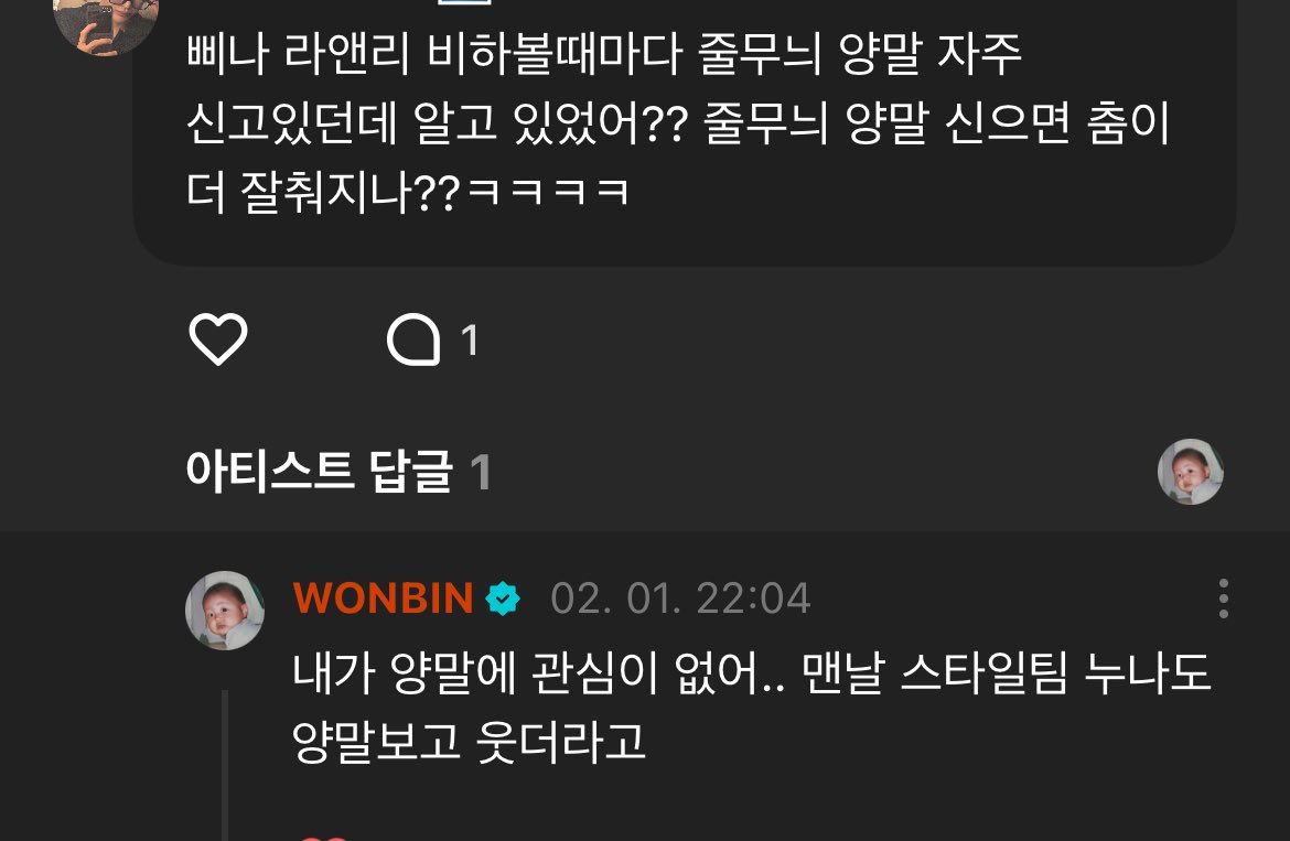 [잡담] 원빈이 양말 바꿨나 약간 서운하다 | 인스티즈