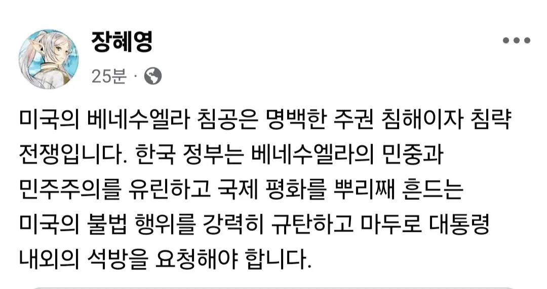 베네수엘라 국민들이 파티하는 와중 한국 1찍들 근황 | 인스티즈