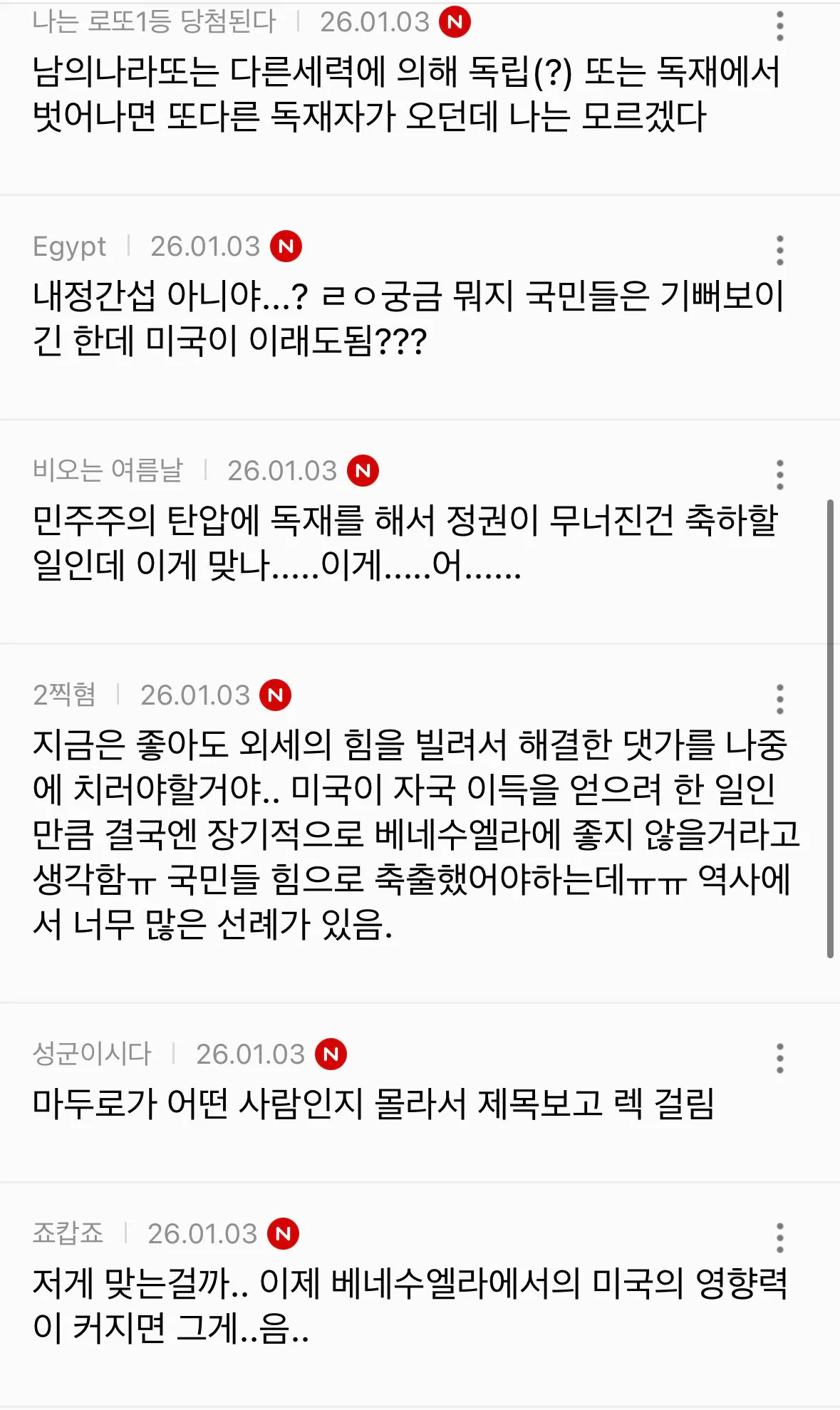 베네수엘라 국민들이 파티하는 와중 한국 1찍들 근황 | 인스티즈