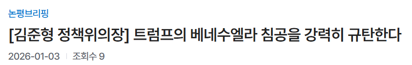 베네수엘라 국민들이 파티하는 와중 한국 1찍들 근황 | 인스티즈
