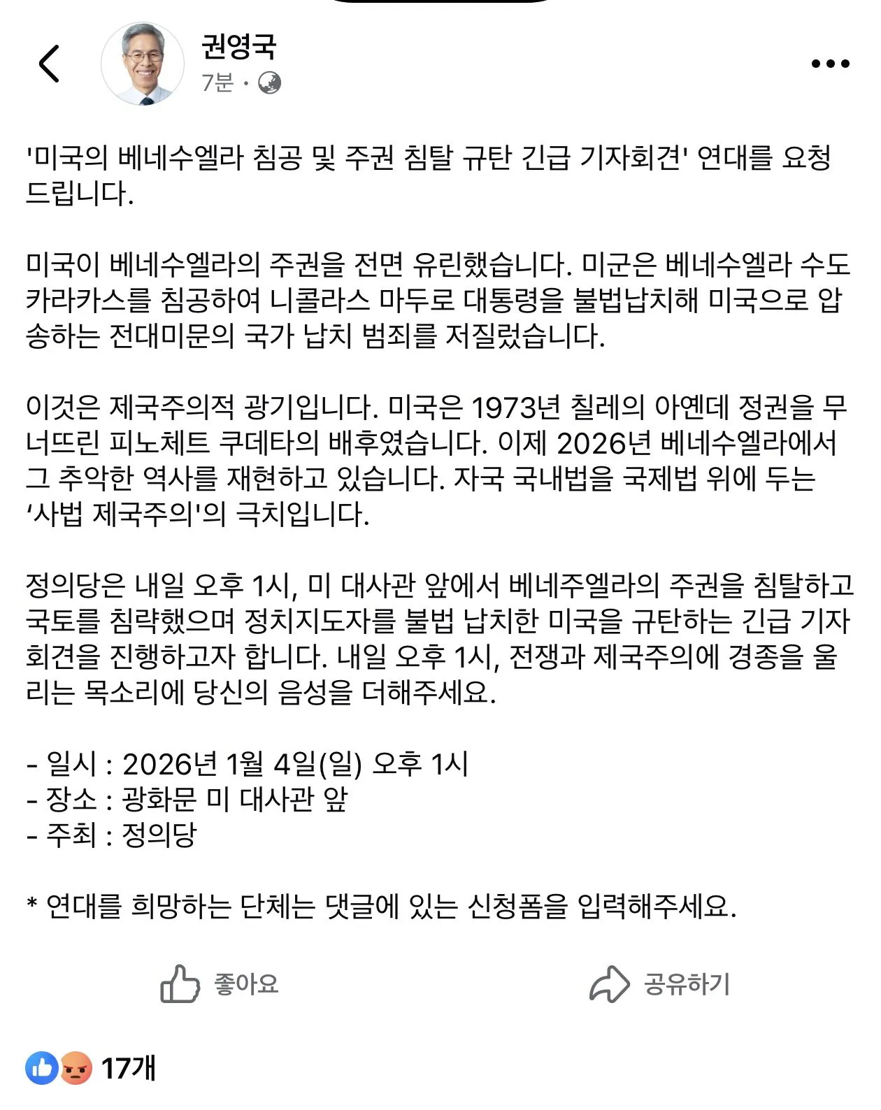베네수엘라 국민들이 파티하는 와중 한국 1찍들 근황 | 인스티즈