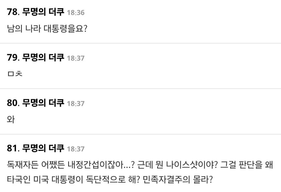 베네수엘라 국민들이 파티하는 와중 한국 1찍들 근황 | 인스티즈
