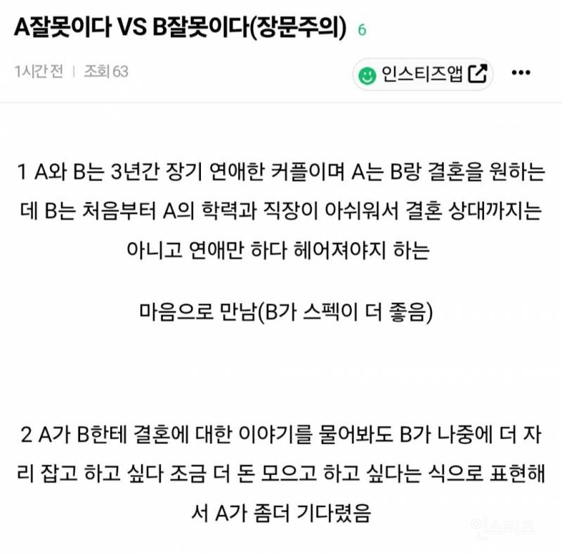 A잘못이다vsB잘못이다 | 인스티즈