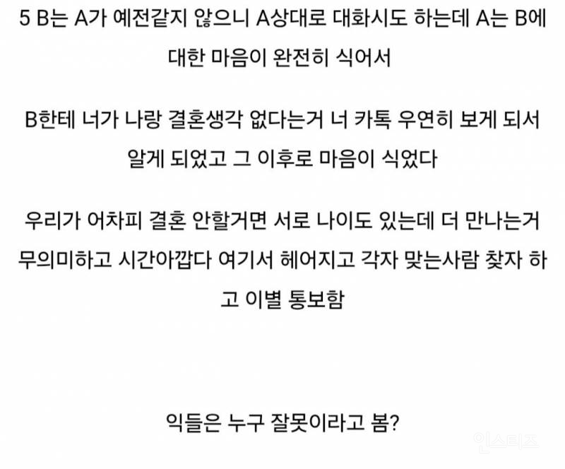 A잘못이다vsB잘못이다 | 인스티즈