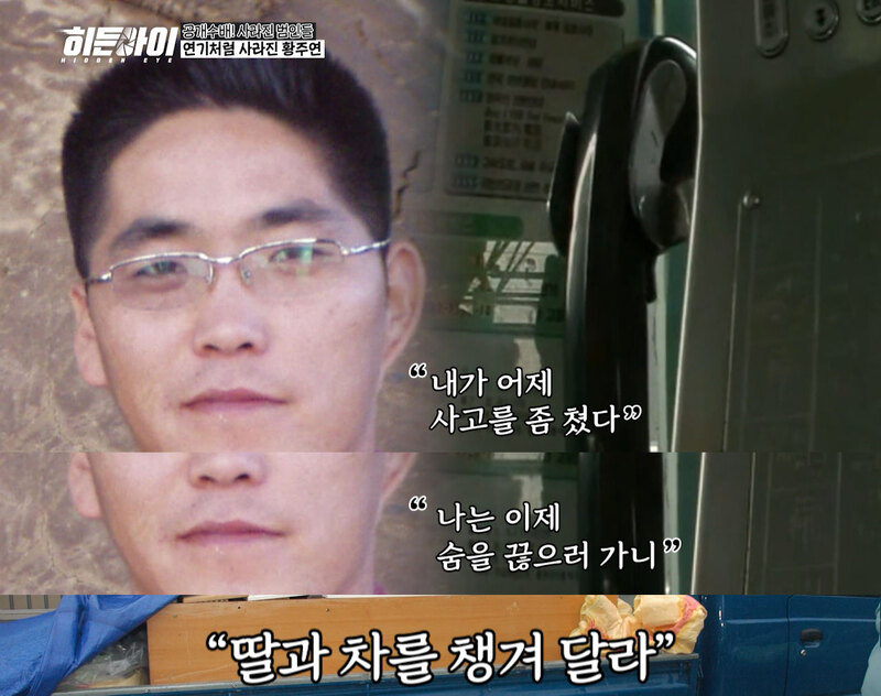 살인 범죄 후 17년 간 행방이 묘연한 국내 최장기 지명수배자 | 인스티즈