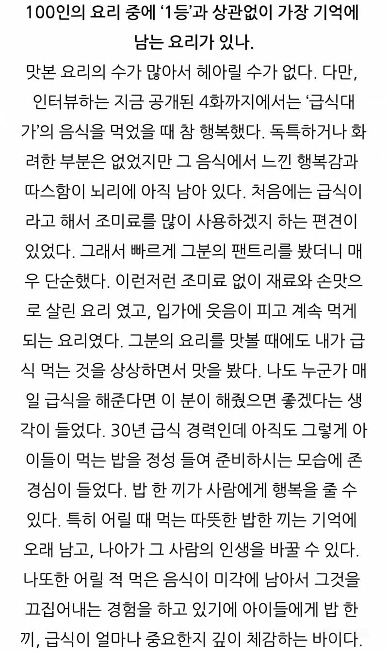 안성재가 자주 언급한 흑백요리사 셰프 | 인스티즈