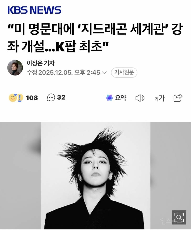 미국 명문대에 개설된 지드래곤 4학점 정규 강좌 | 인스티즈