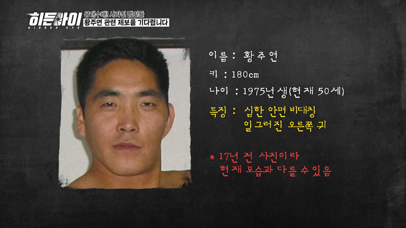 살인 범죄 후 17년 간 행방이 묘연한 국내 최장기 지명수배자 | 인스티즈