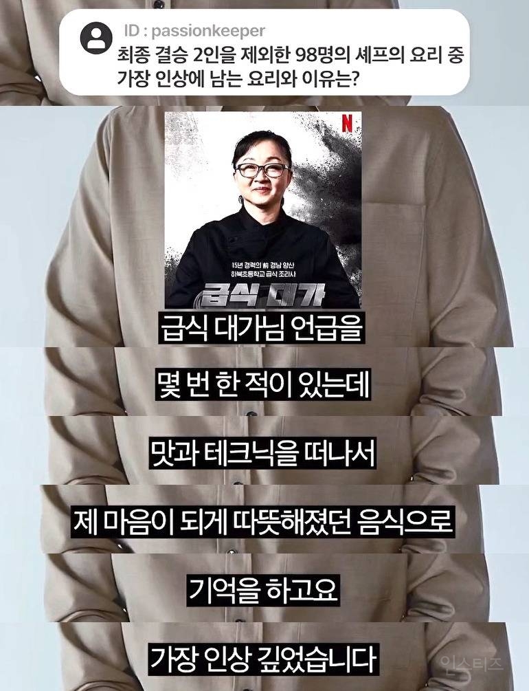 안성재가 자주 언급한 흑백요리사 셰프 | 인스티즈