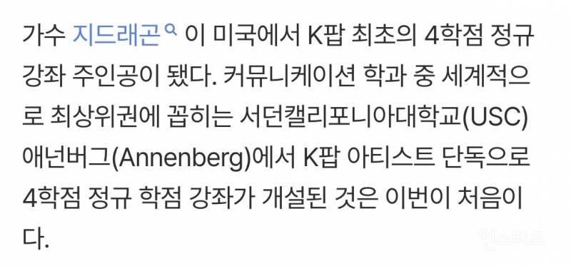 미국 명문대에 개설된 지드래곤 4학점 정규 강좌 | 인스티즈