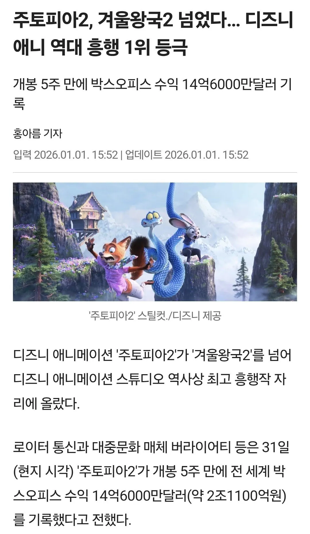 [잡담] 헐 주토피아2 디즈니 애니 역대 1위됐대;; | 인스티즈