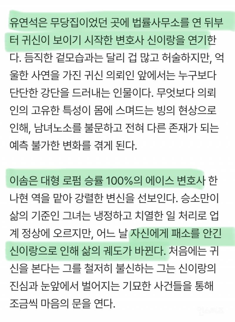 당신의 한(恨)을 풀어줄 신들린 변호사 유연석_'신이랑 법률사무소' 2026년 3월 SBS 첫방송 | 인스티즈