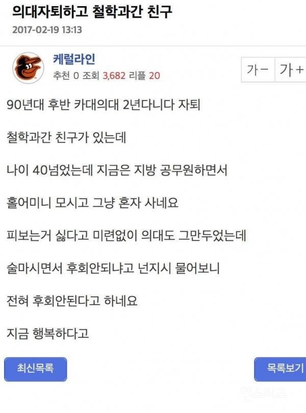 의대 자퇴하고 철학과 간 친구 | 인스티즈