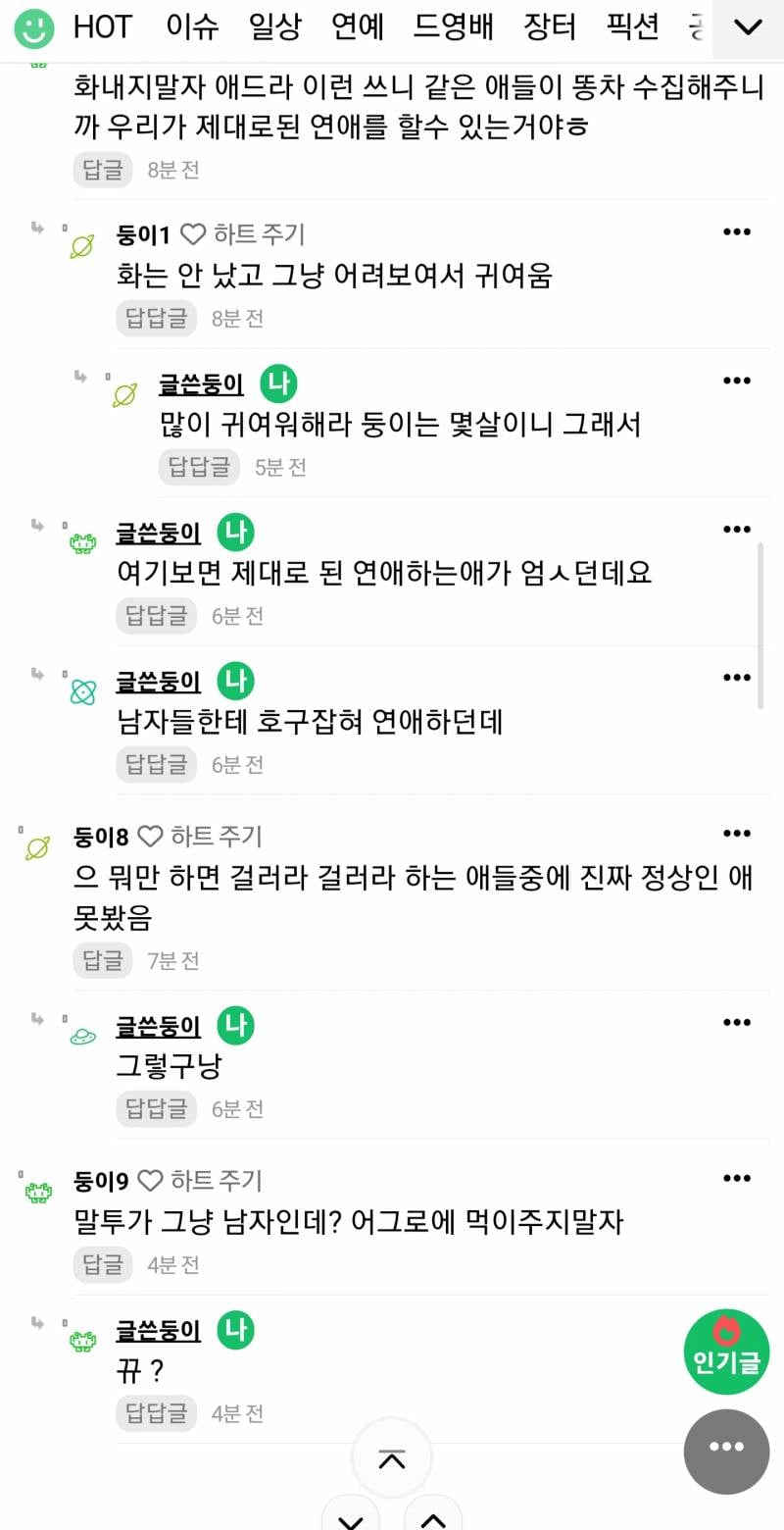 [잡담] 데통하지말라고 글썼는데 악플달림 | 인스티즈