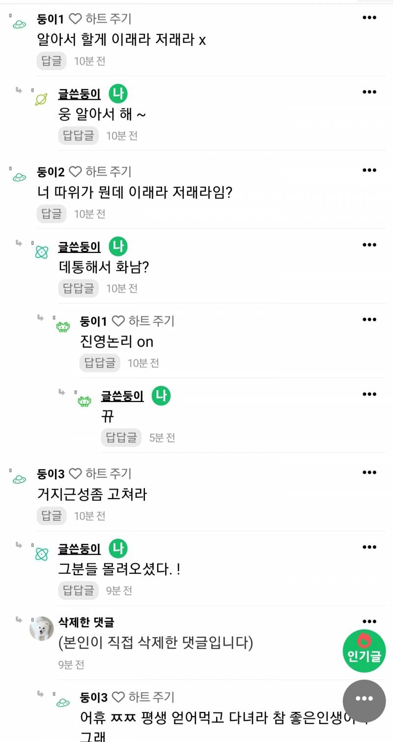 [잡담] 데통하지말라고 글썼는데 악플달림 | 인스티즈
