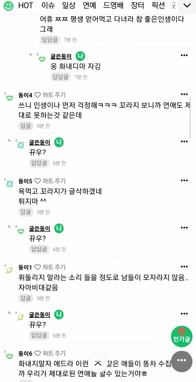 [잡담] 데통하지말라고 글썼는데 악플달림 | 인스티즈