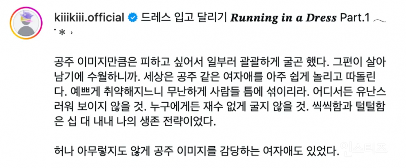 팬들이 공주공주하니까 진짜 공주돼서 나타남.....twt | 인스티즈
