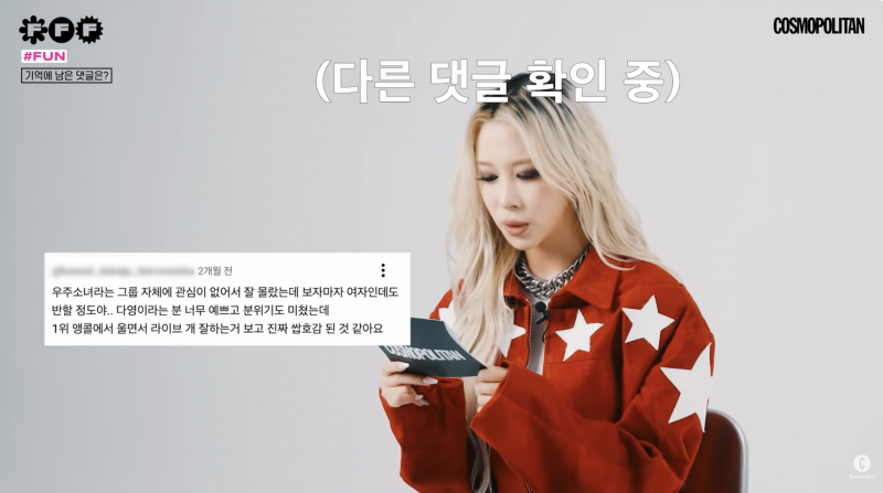 우주소녀 다영이 body 활동때 가장 기억에 남았던 댓글.....jpg | 인스티즈