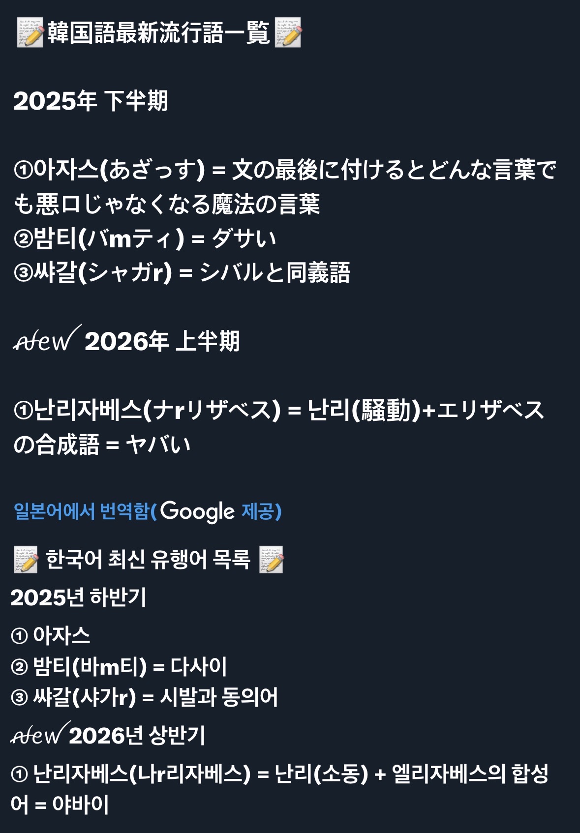 [잡담] 아 일본에서 한국어 밈 정리한거 웃기네 | 인스티즈