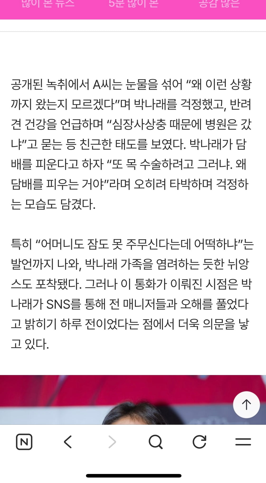 [마플] 박나래 녹취에서 개인적으로 충격인거 박나래가 흡연자래 | 인스티즈