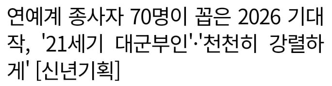 [잡담] 2026 드라마 기대작 순위 | 인스티즈