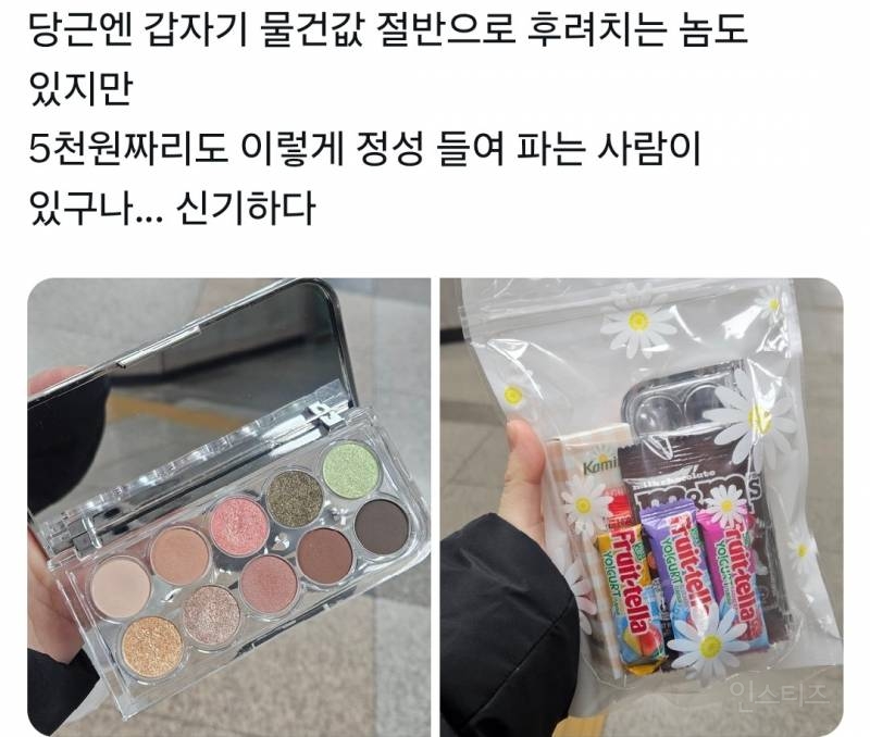 당근 매너 온도 72도인 분 | 인스티즈