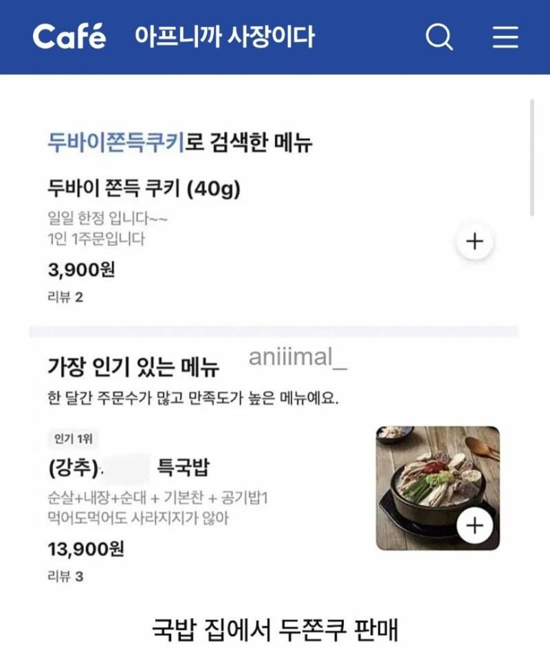 [잡담] 요즘 국밥집에서도 두쫀쿠 팔아?? | 인스티즈