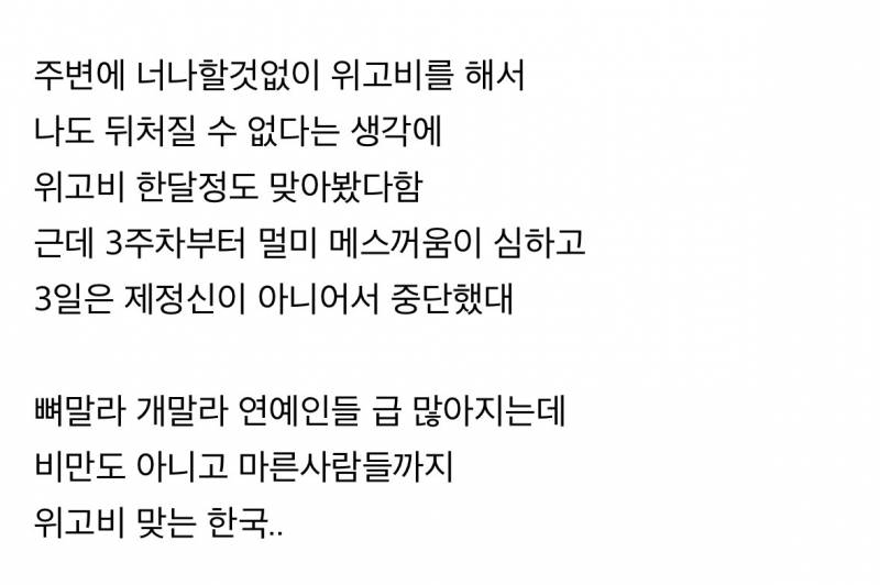🚨위고비 부작용오고 제정신아니었다는 이시안🚨 | 인스티즈