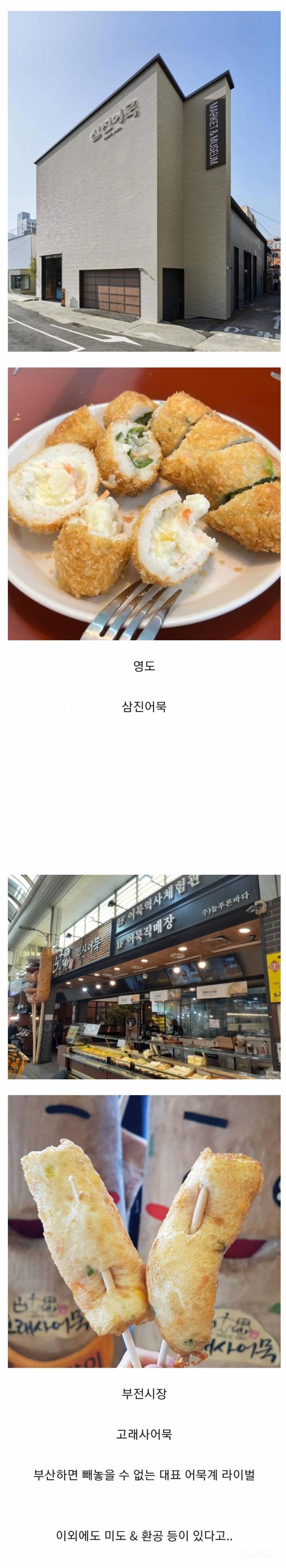 부산을 대표하는 어묵 브랜드 라이벌 | 인스티즈