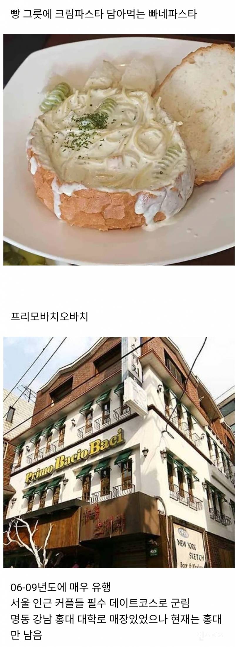 한국식 빠네 파스타의 사실상 시초 | 인스티즈