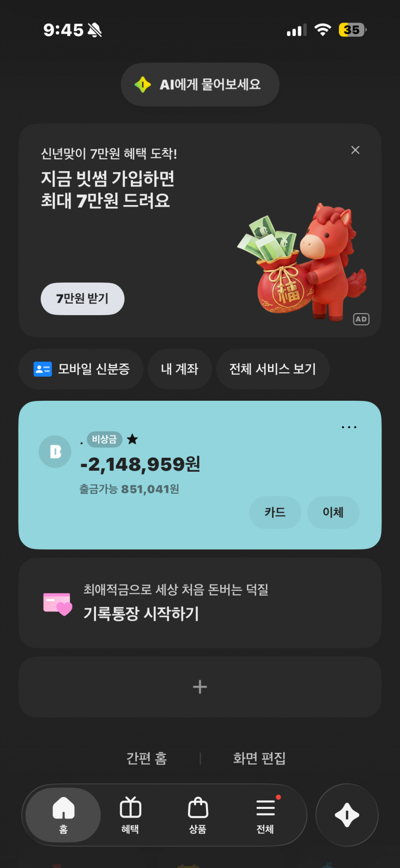[잡담] 대학생인데 대출 빚어떡함 | 인스티즈