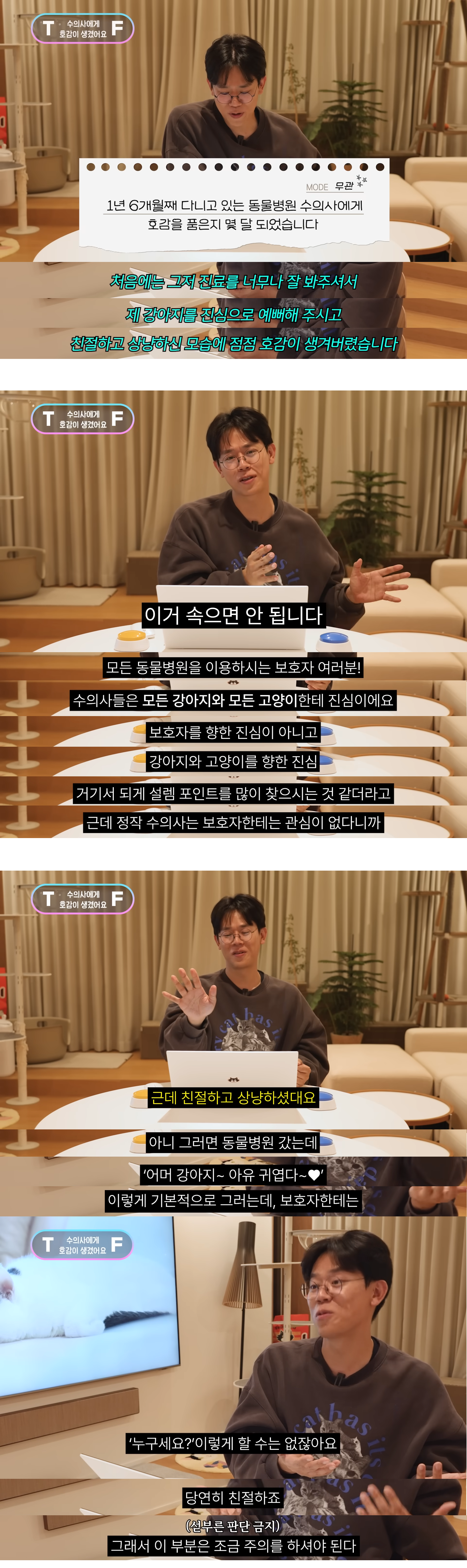 1년 6개월째 다니고 있는 동물병원 수의사에게 호감을 품고 있어요.jpg | 인스티즈