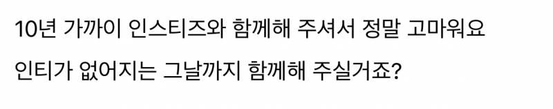 [잡담] 밎친 나 인스티즈 10년차임…….ㅋㅋㅋㅋㅋㅋㅋㅋㅋㅋ | 인스티즈