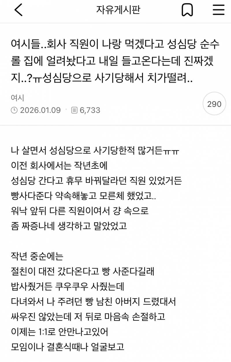 성심당으로 사기당해서 치가떨려..JPG | 인스티즈