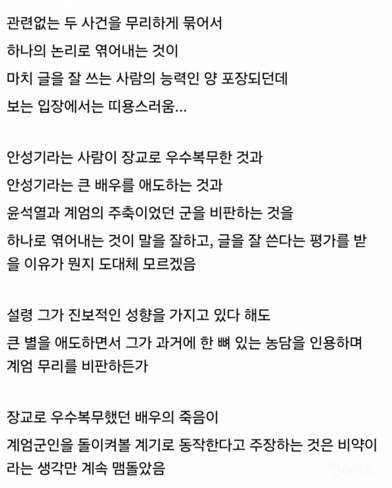  요즘 정치와 언론을 보며 불편한 점 | 인스티즈