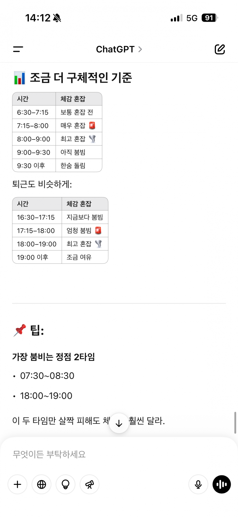 [잡담] 서울지하철 타는 직장인분들 이거 맞나요 | 인스티즈