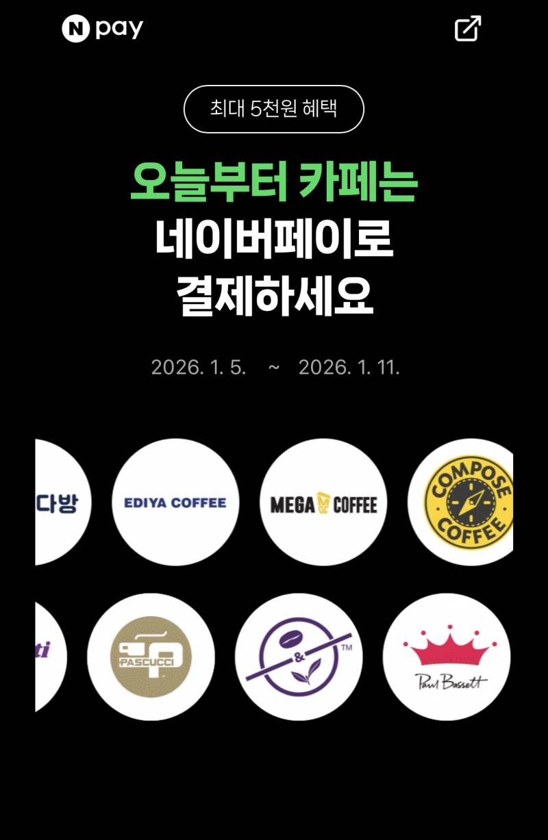 [잡담] 오 네페 카페 패이백 이벤트 다시한다 | 인스티즈