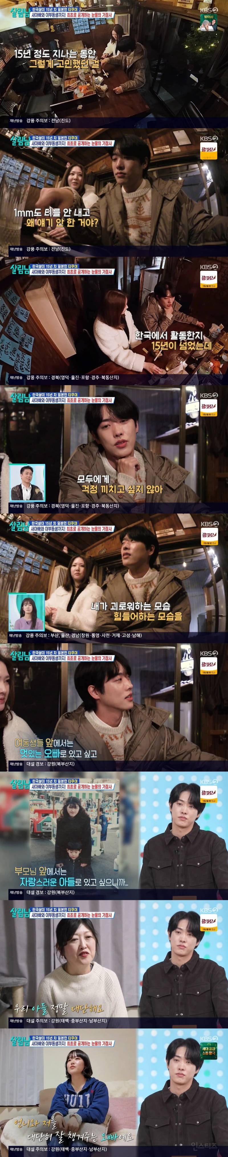 [살림남] 생각보다 마음고생 심했을거 같은 타쿠야 | 인스티즈
