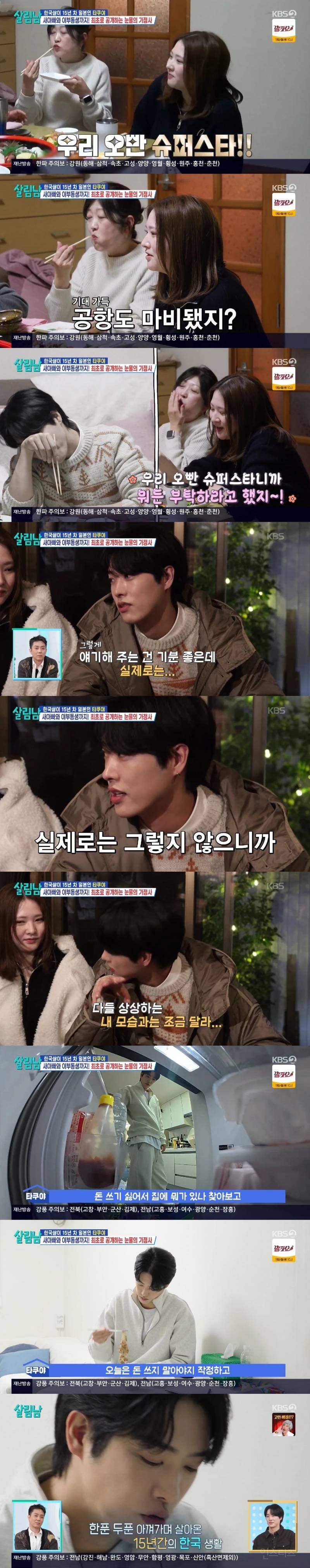 [살림남] 생각보다 마음고생 심했을거 같은 타쿠야 | 인스티즈