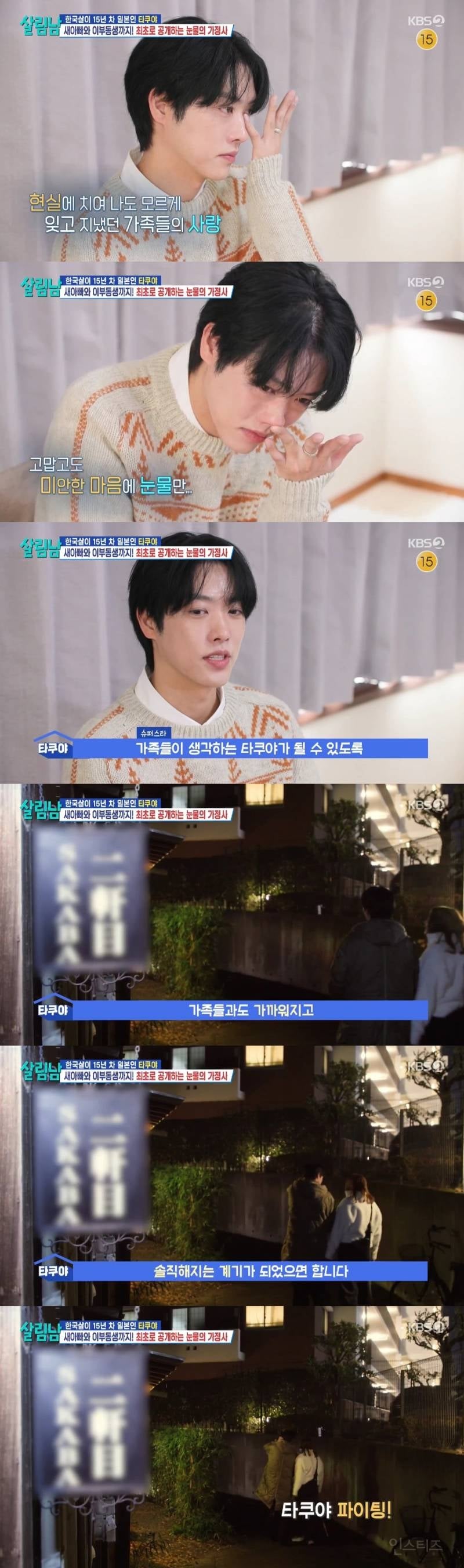 [살림남] 생각보다 마음고생 심했을거 같은 타쿠야 | 인스티즈
